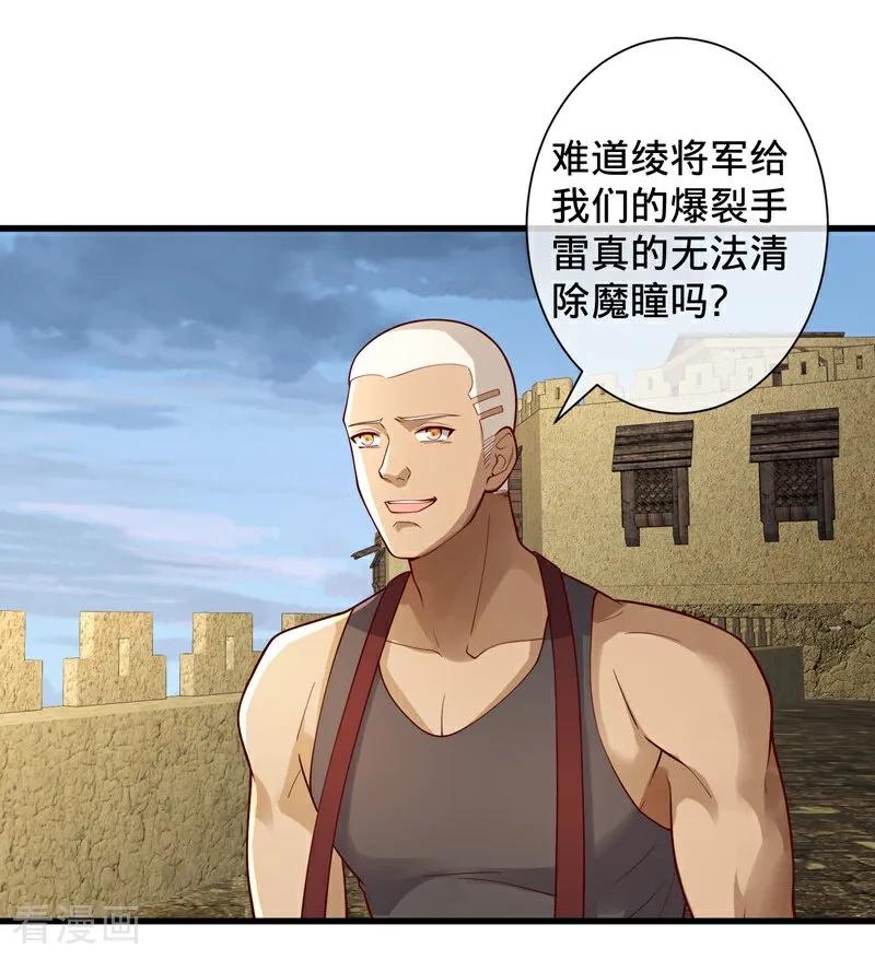 《我是大仙尊》第726话 第10页