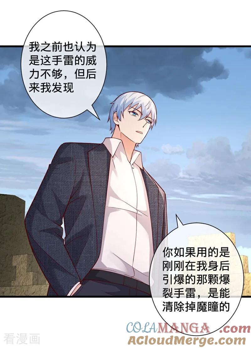 《我是大仙尊》第726话 第11页