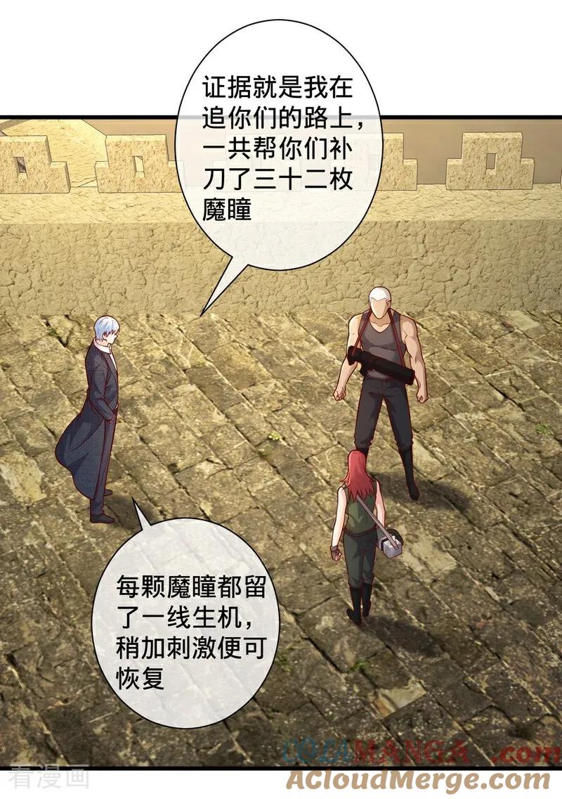 《我是大仙尊》第726话 第15页