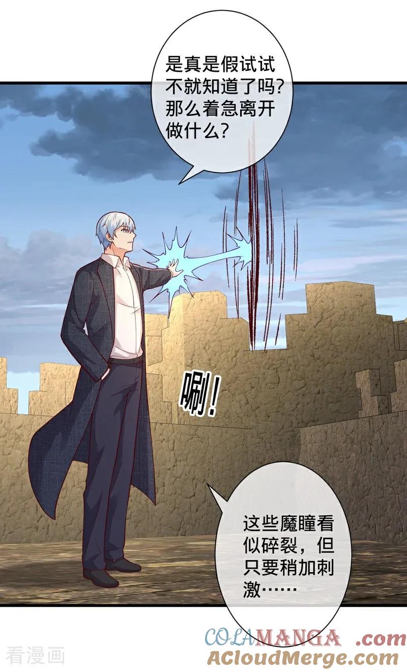 《我是大仙尊》第726话 第7页