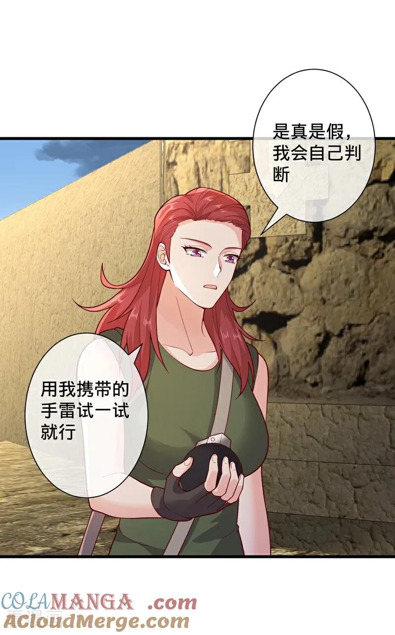 《我是大仙尊》第726话 第17页