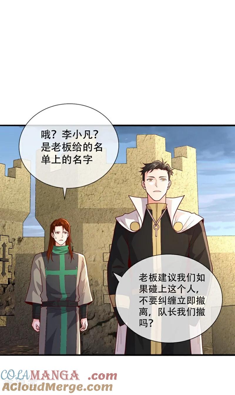 《我是大仙尊》第726话 第27页