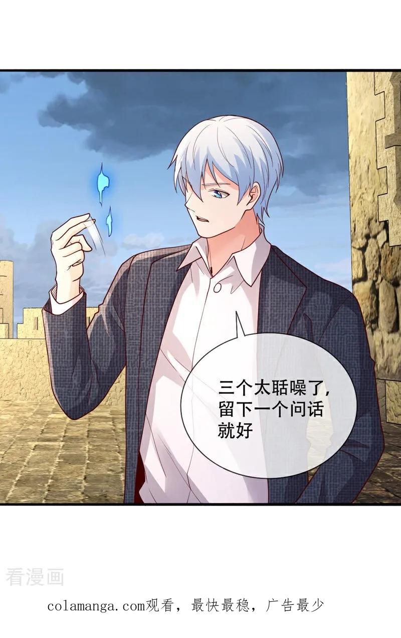 《我是大仙尊》第726话 第32页
