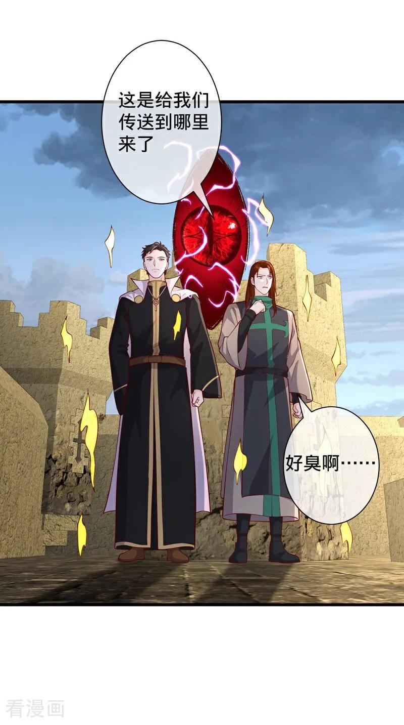 《我是大仙尊》第726话 第20页