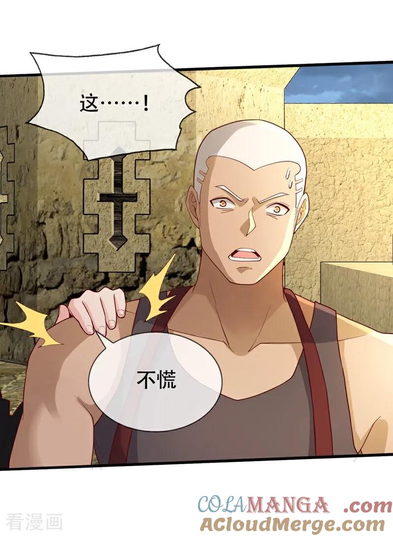 《我是大仙尊》第727话 第5页