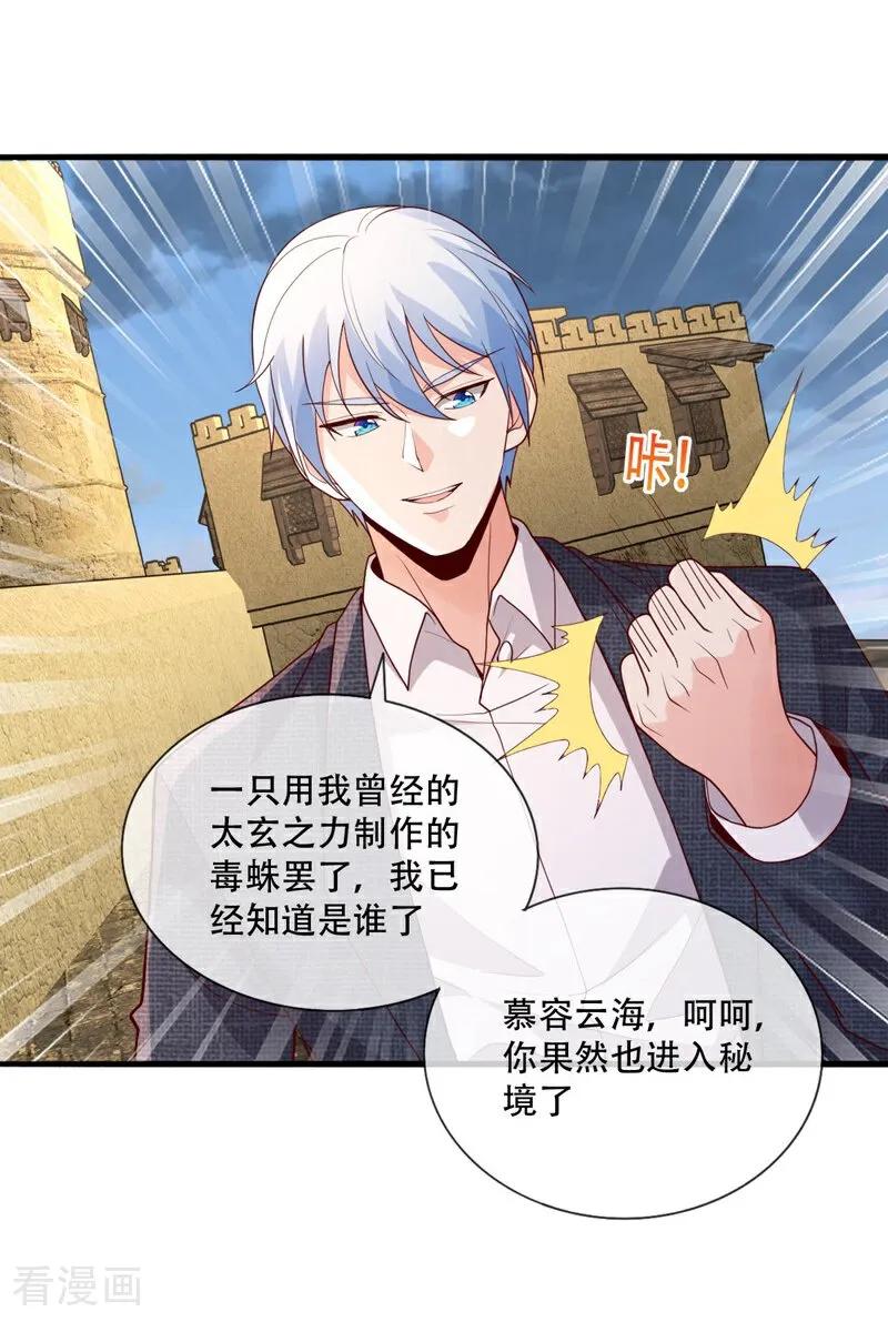 《我是大仙尊》第727话 第28页