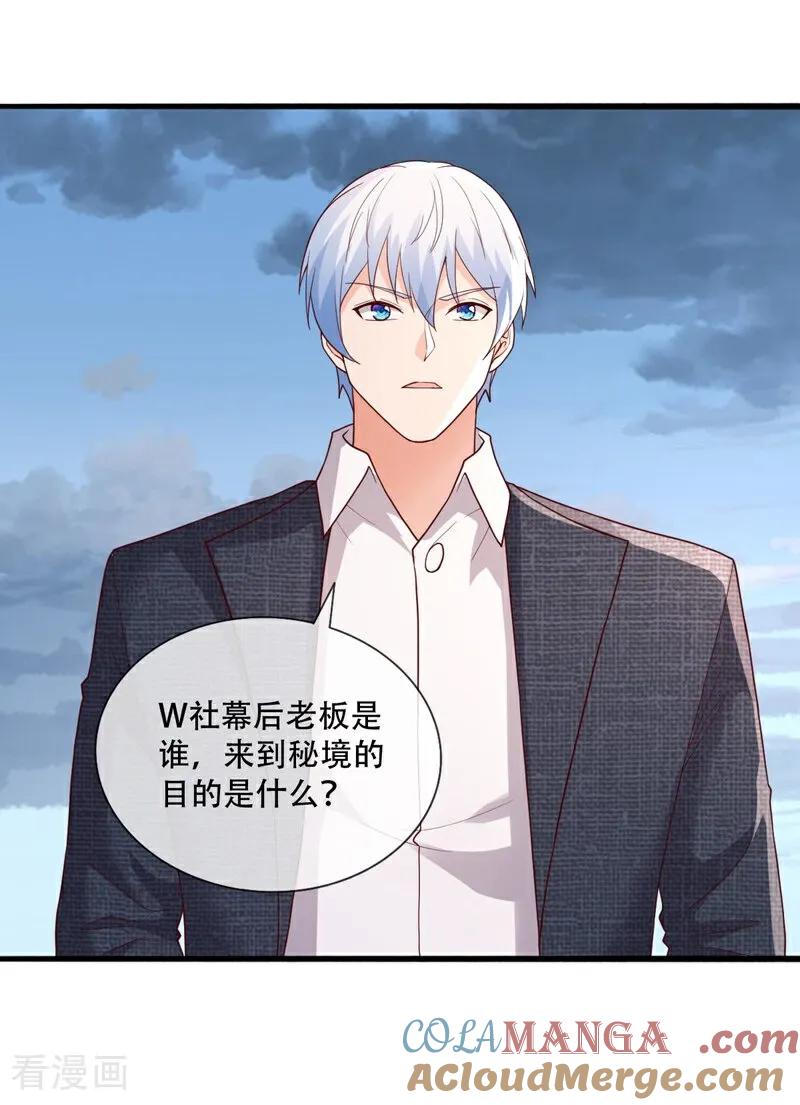 《我是大仙尊》第727话 第17页