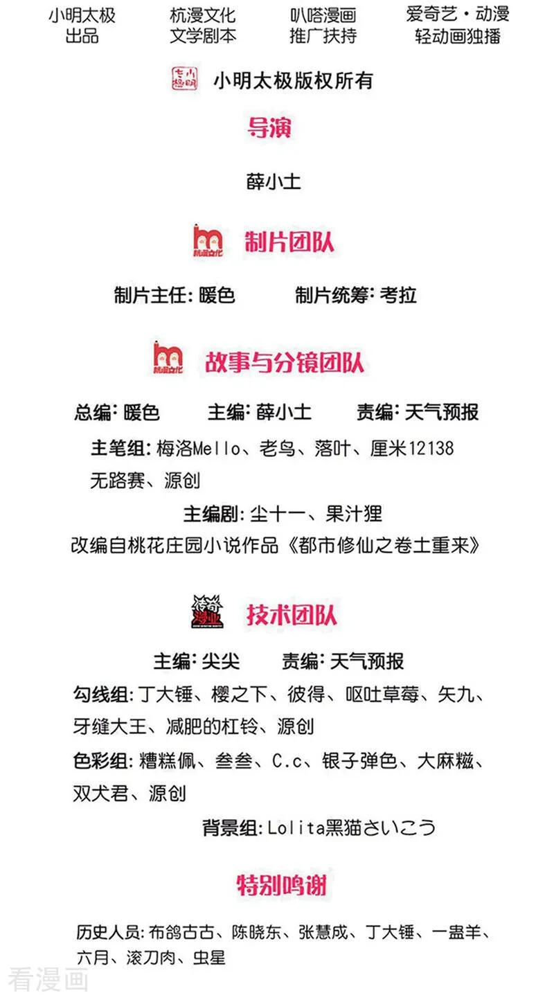 《我是大仙尊》第727话 第2页