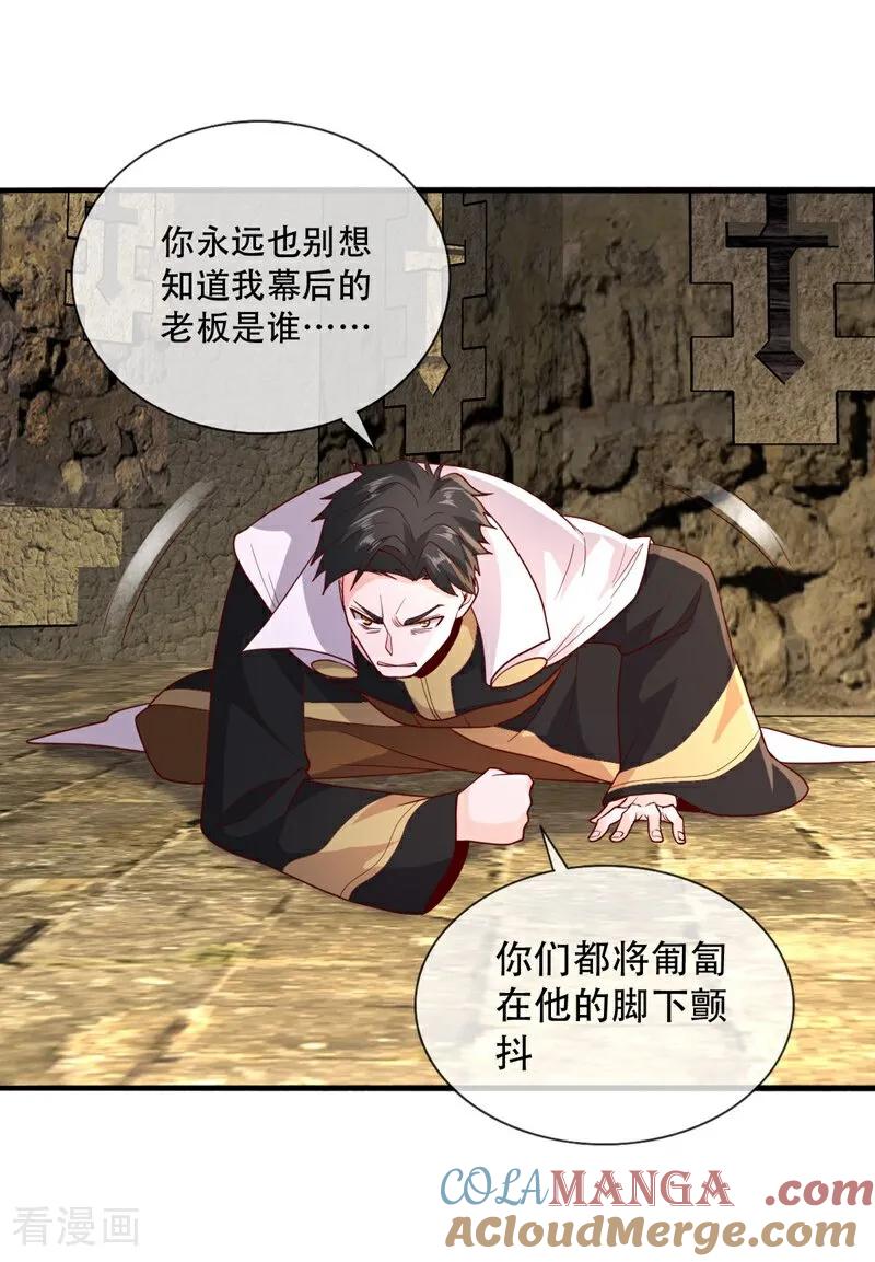《我是大仙尊》第727话 第25页