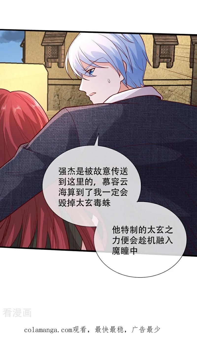 《我是大仙尊》第727话 第32页