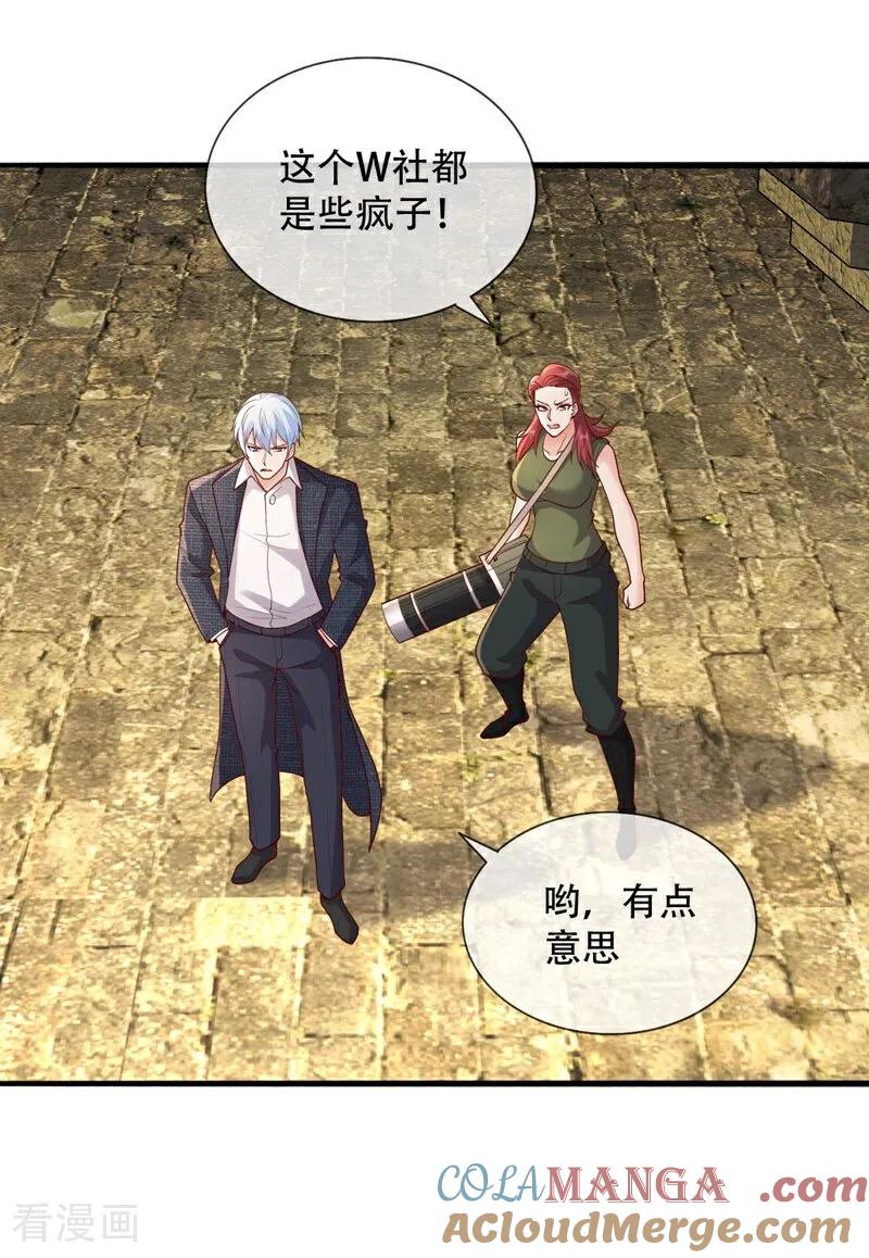 《我是大仙尊》第727话 第11页