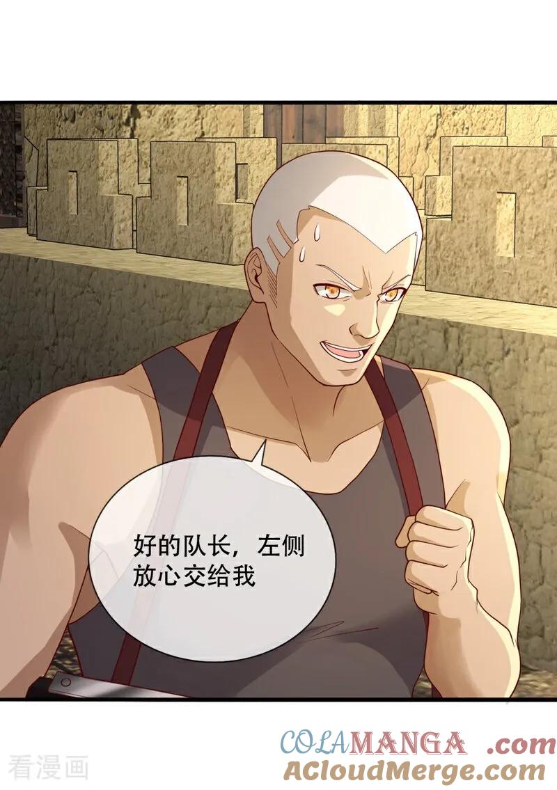 《我是大仙尊》第727话 第7页