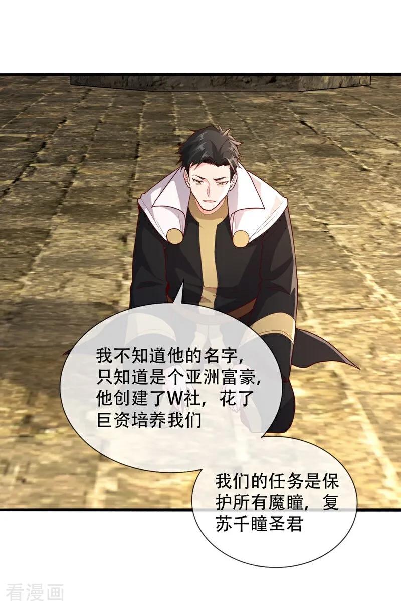 《我是大仙尊》第727话 第18页