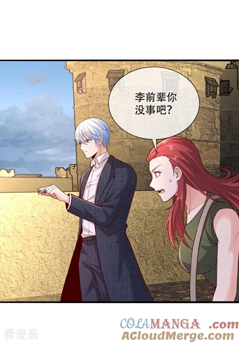 《我是大仙尊》第727话 第27页