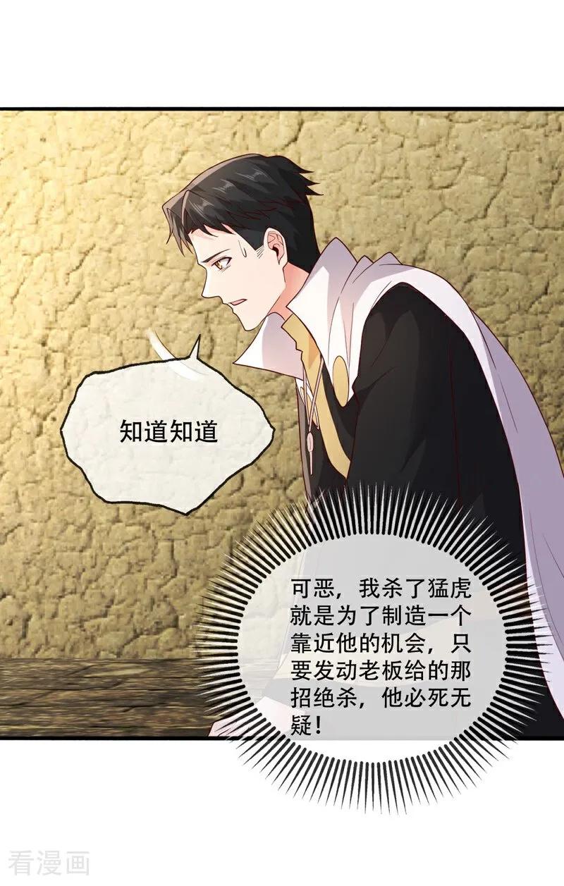 《我是大仙尊》第727话 第16页
