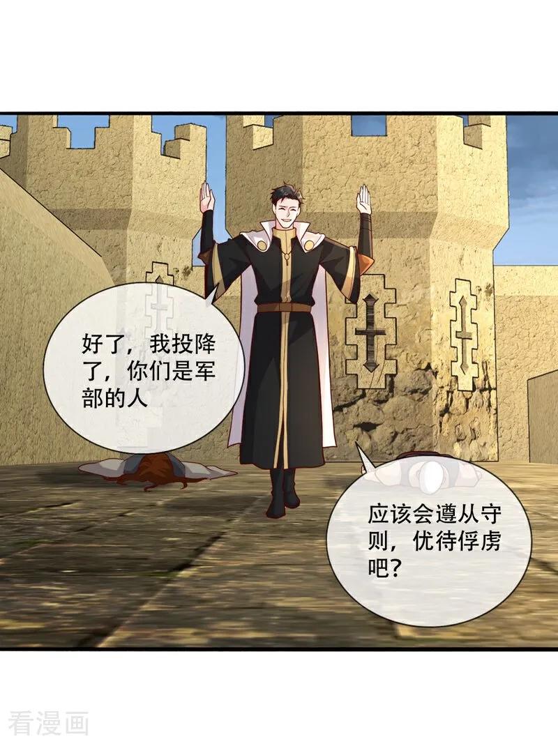 《我是大仙尊》第727话 第12页