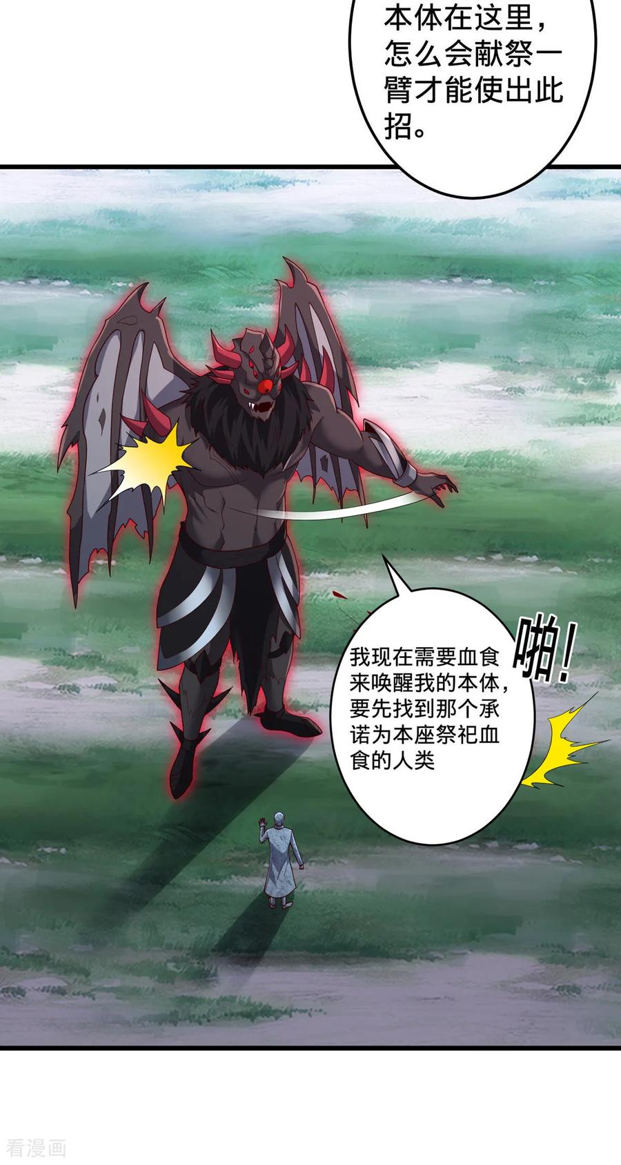 《我是大仙尊》第728话 第30页