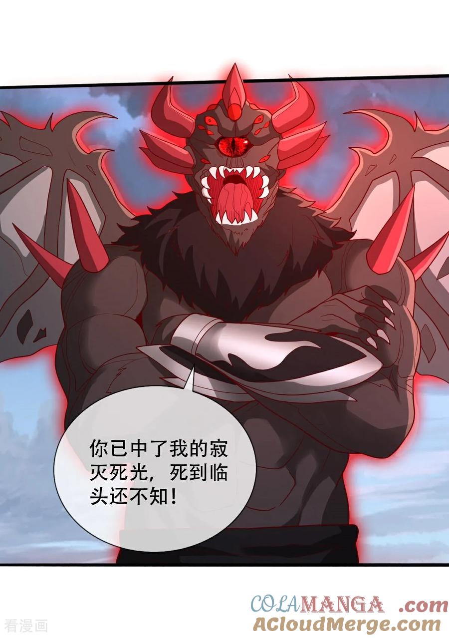 《我是大仙尊》第728话 第25页