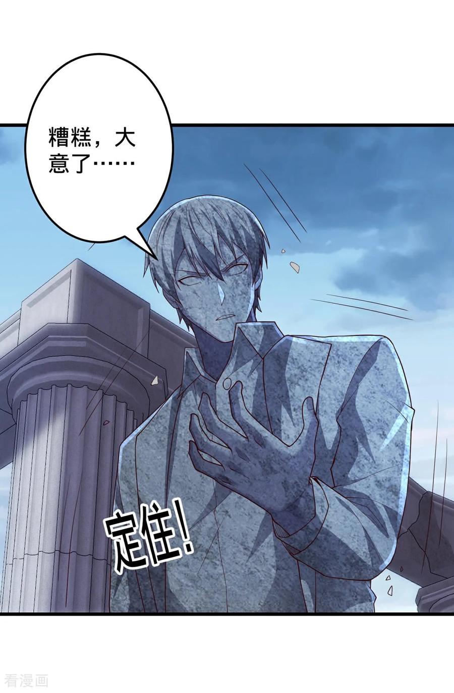 《我是大仙尊》第728话 第28页