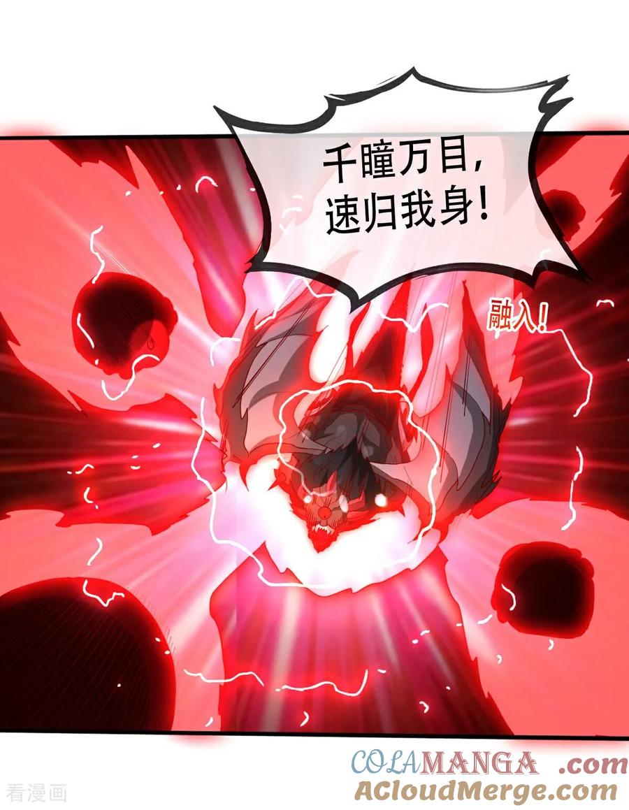 《我是大仙尊》第728话 第13页