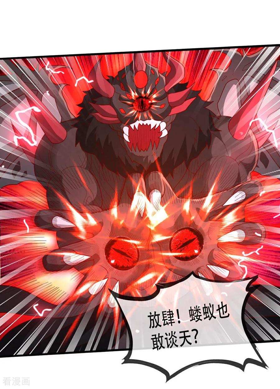 《我是大仙尊》第728话 第22页