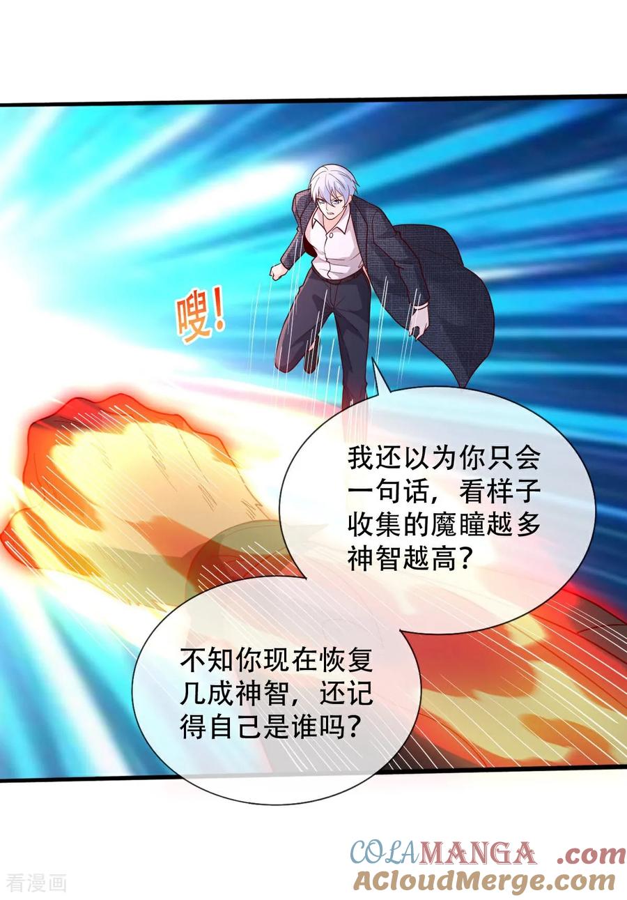 《我是大仙尊》第728话 第17页