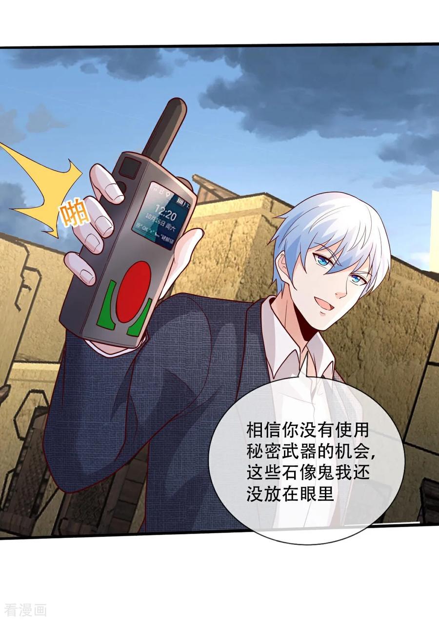 《我是大仙尊》第728话 第6页