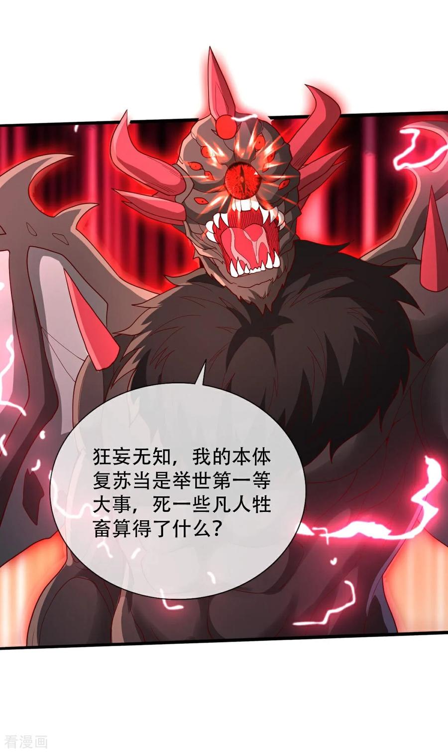 《我是大仙尊》第728话 第20页
