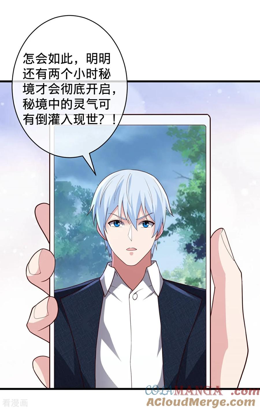《我是大仙尊》第729话 第25页