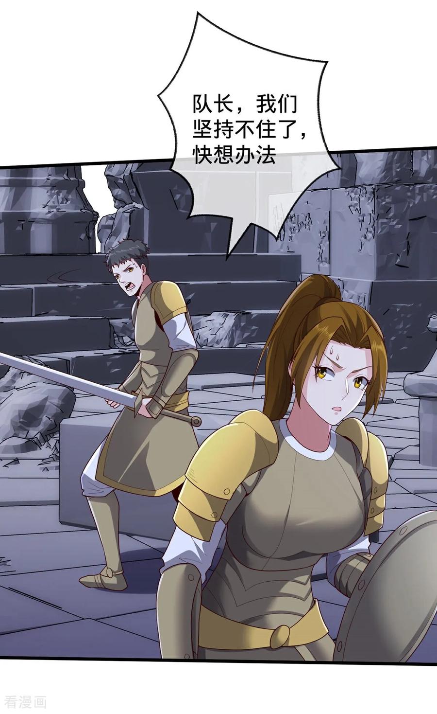 《我是大仙尊》第729话 第30页