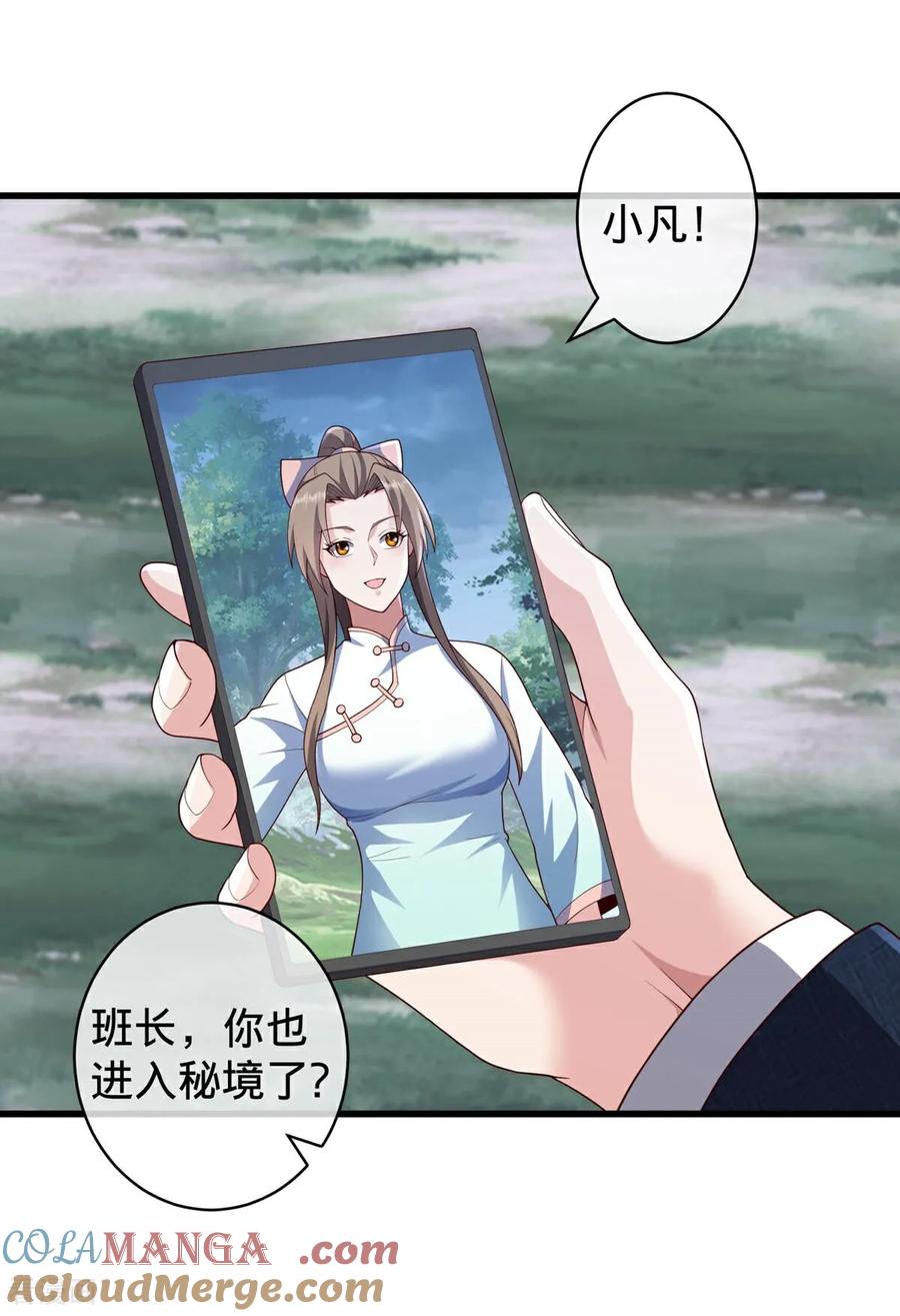 《我是大仙尊》第729话 第19页