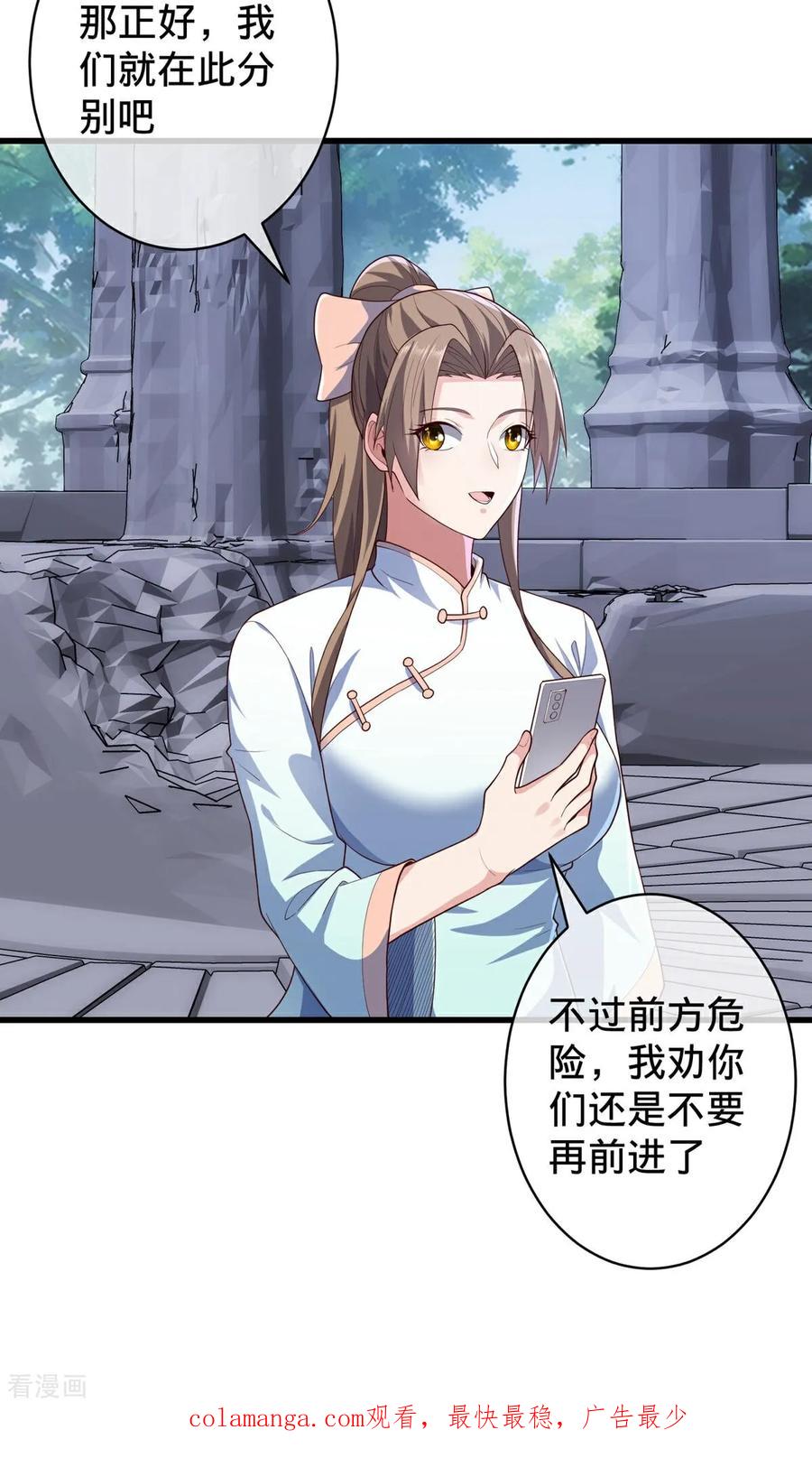 《我是大仙尊》第729话 第32页