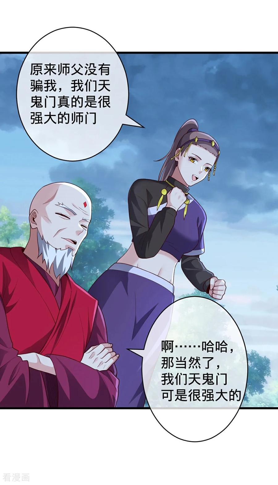 《我是大仙尊》第729话 第6页