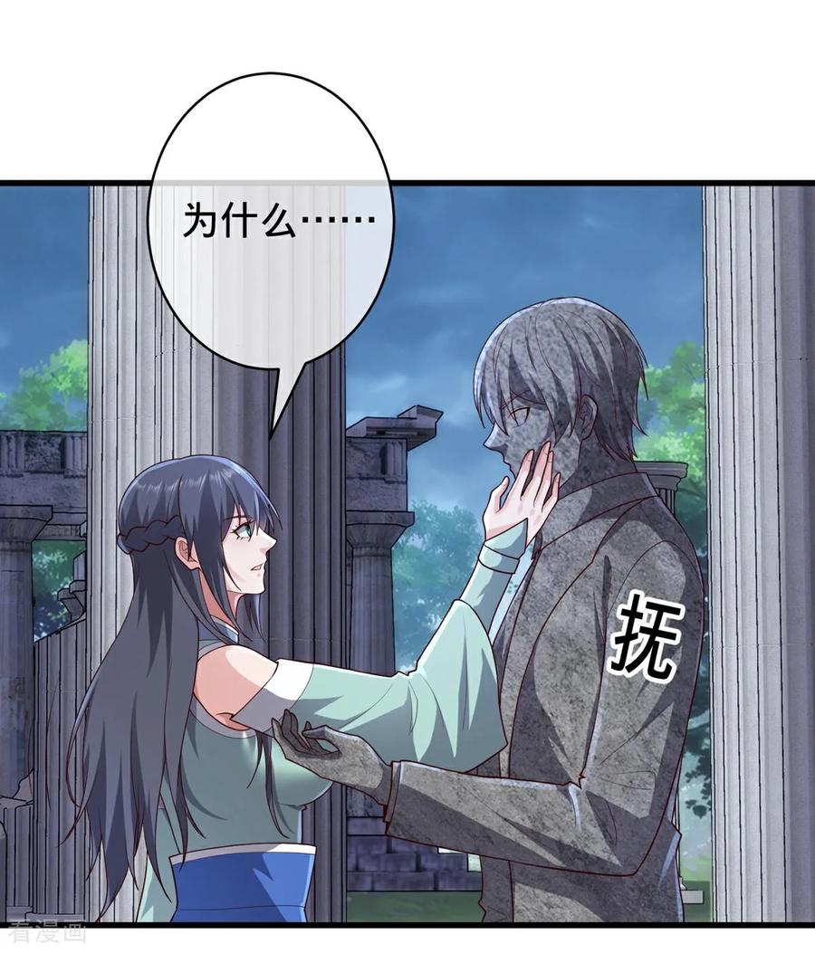 《我是大仙尊》第729话 第10页