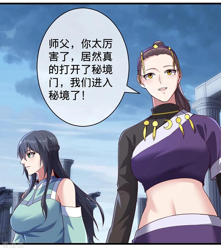 《我是大仙尊》第729话 第4页