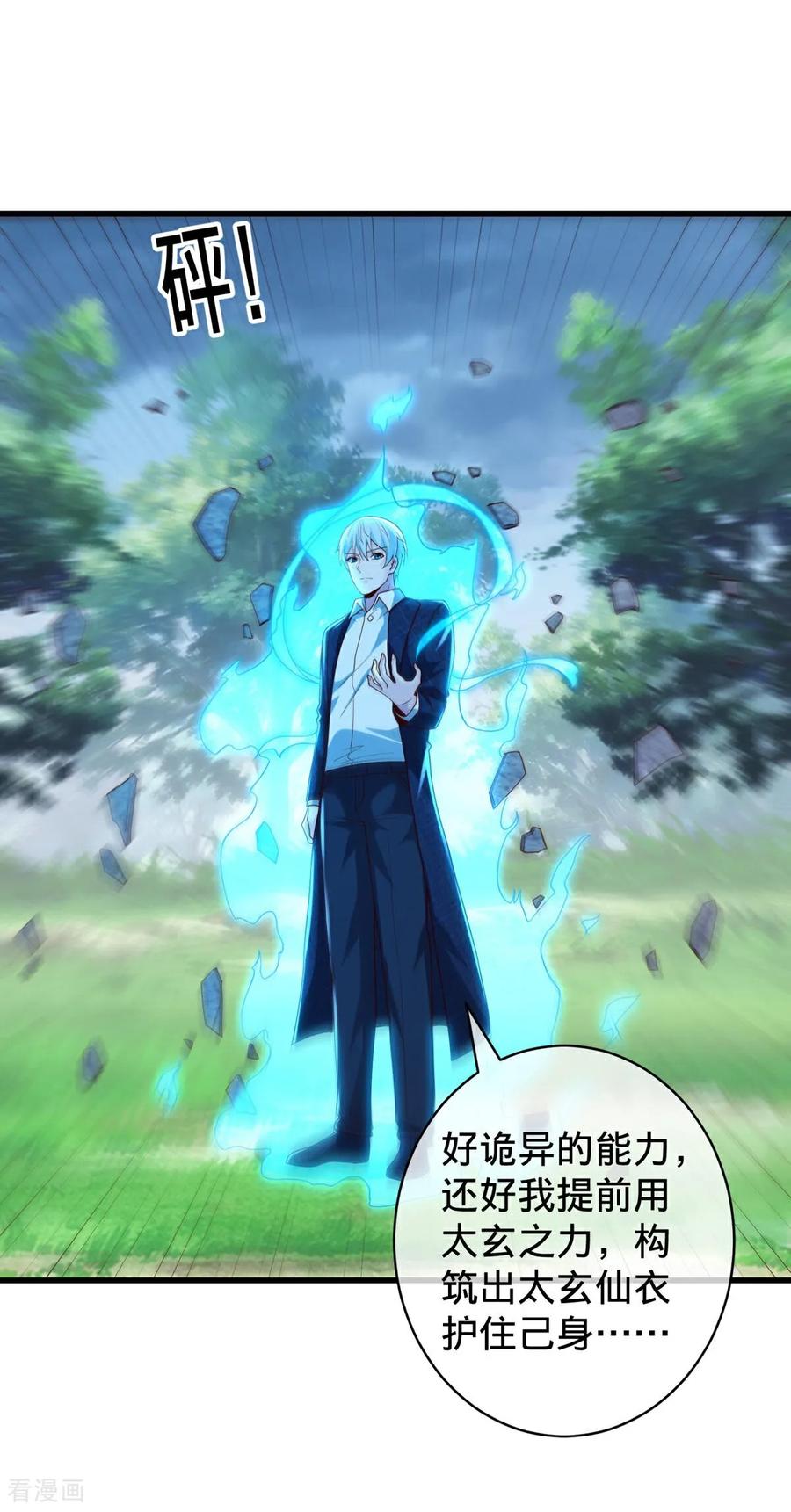 《我是大仙尊》第729话 第16页
