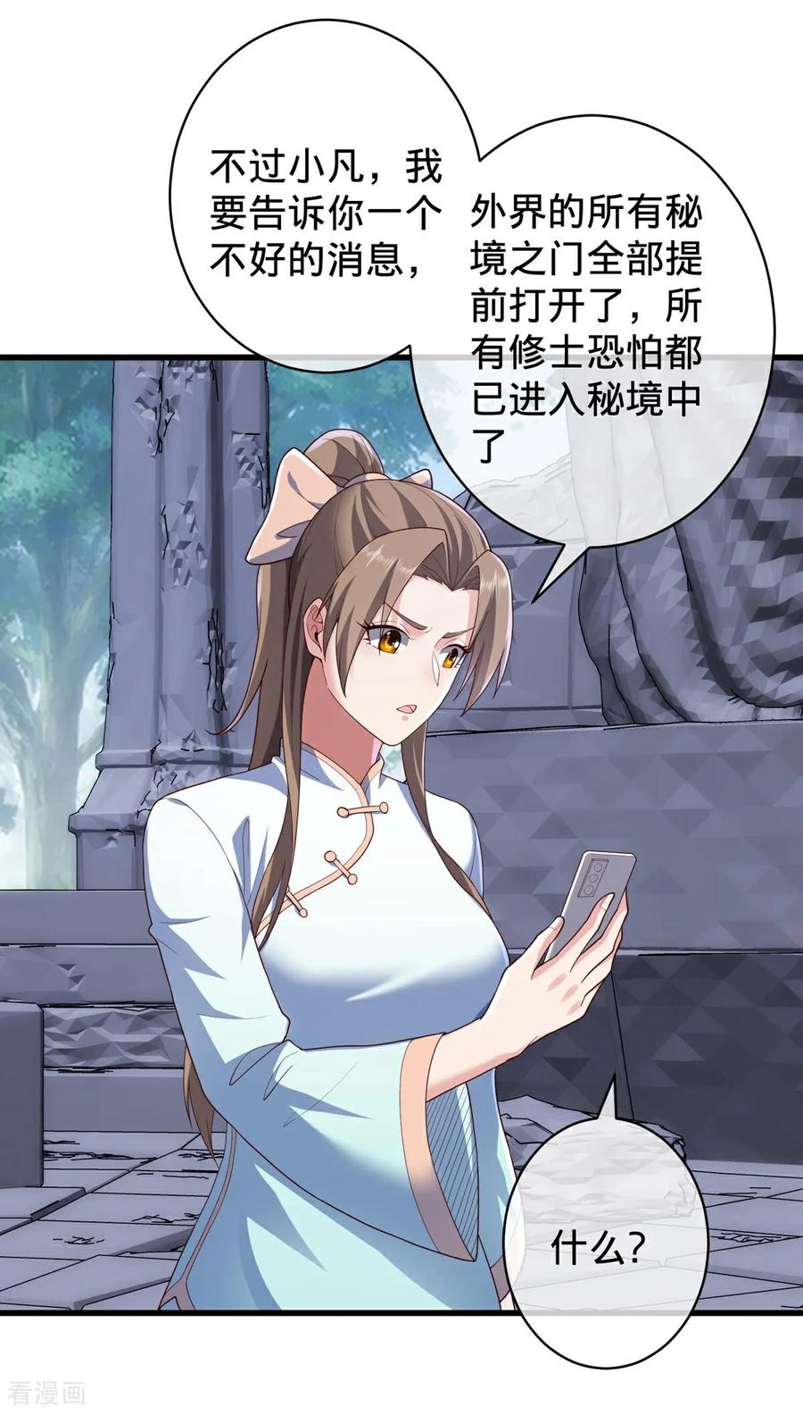《我是大仙尊》第729话 第24页