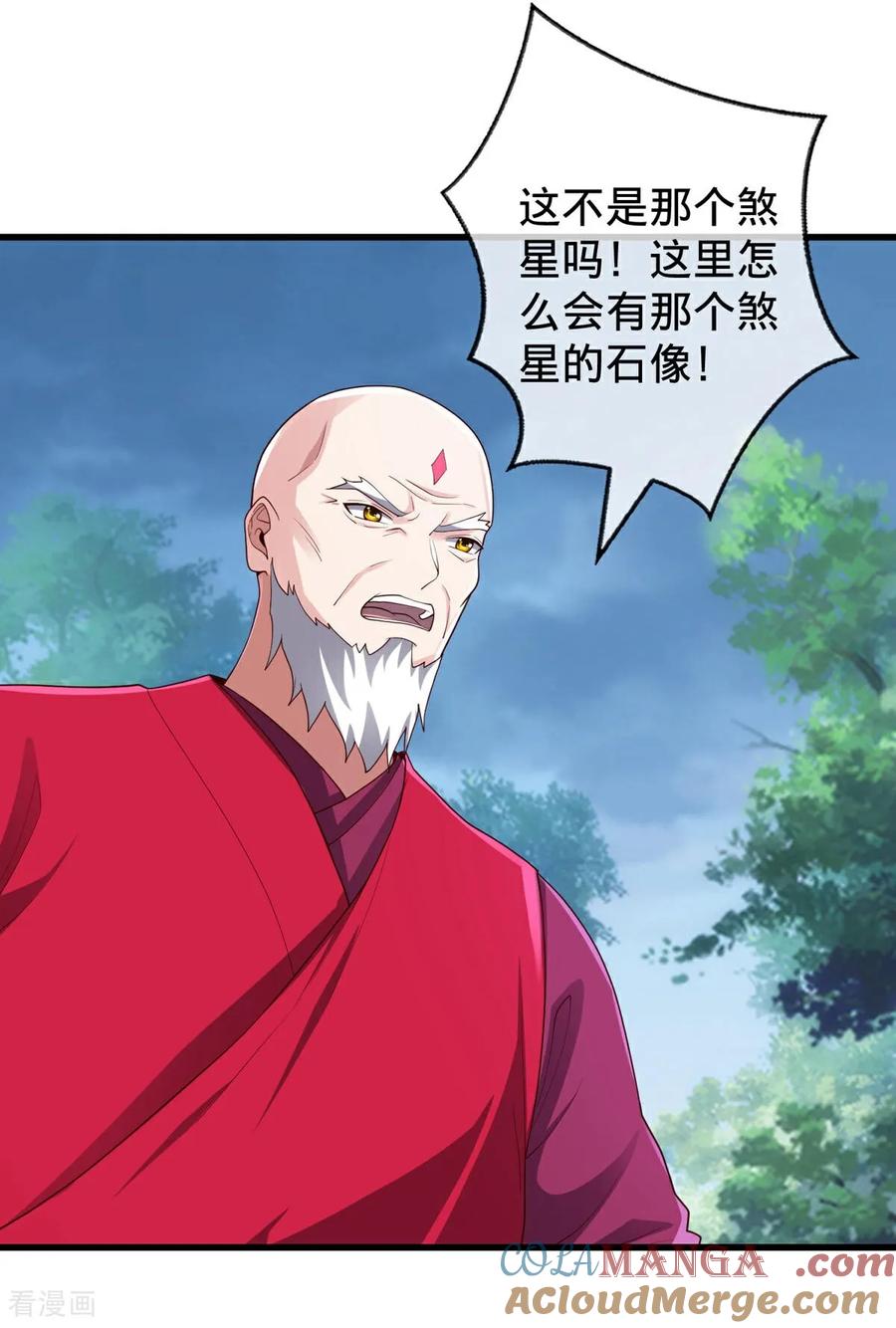 《我是大仙尊》第729话 第9页
