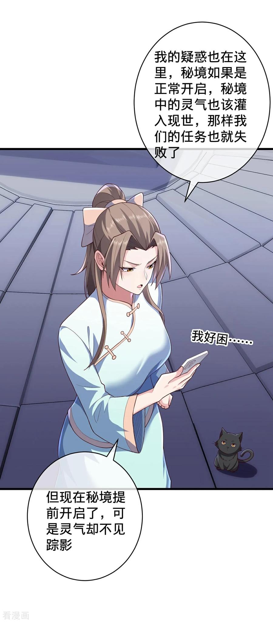 《我是大仙尊》第729话 第26页
