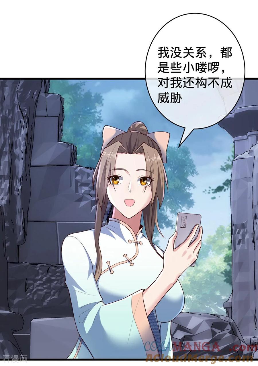 《我是大仙尊》第729话 第23页