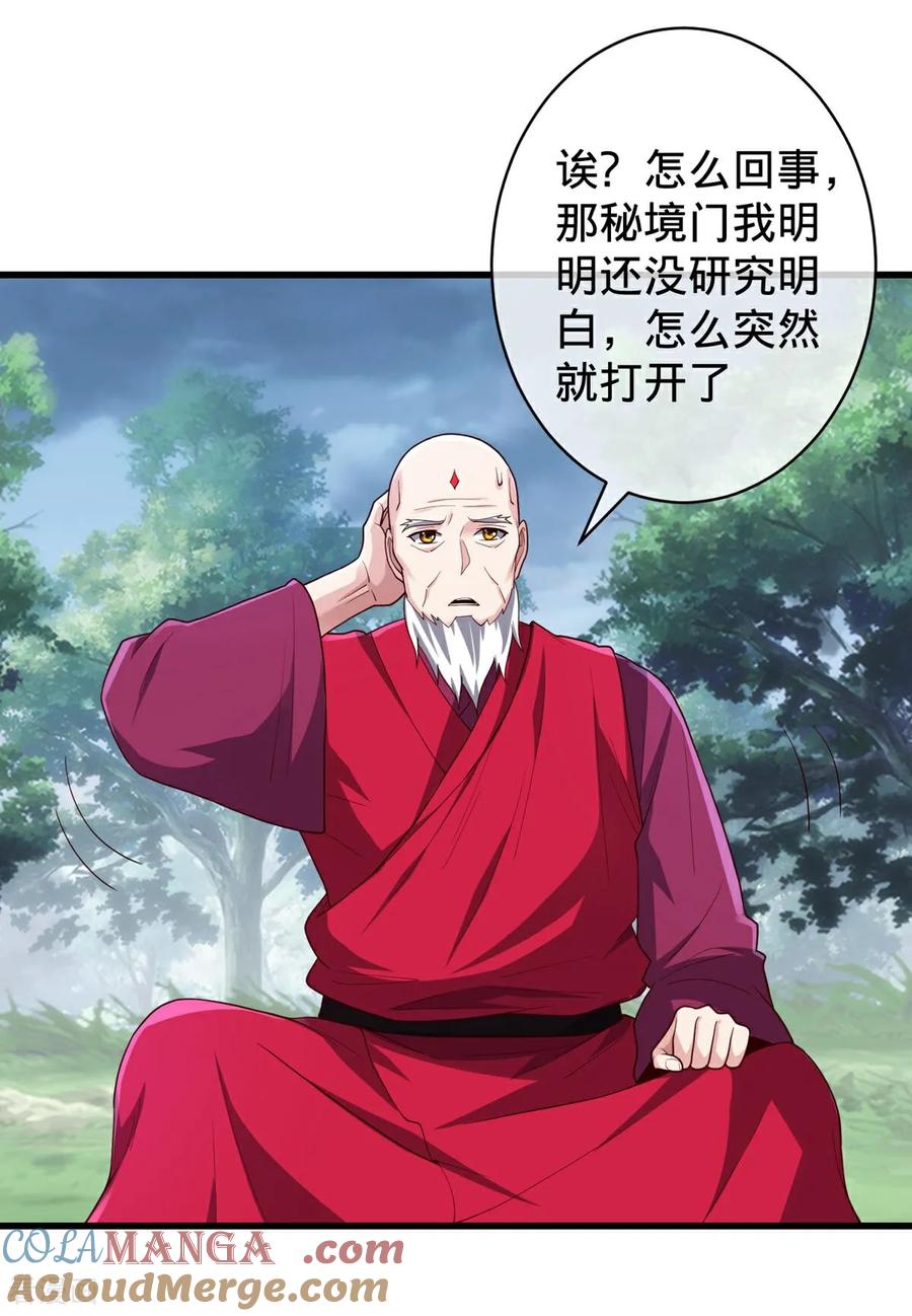 《我是大仙尊》第729话 第5页