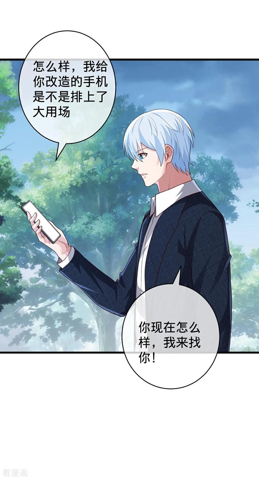 《我是大仙尊》第729话 第20页