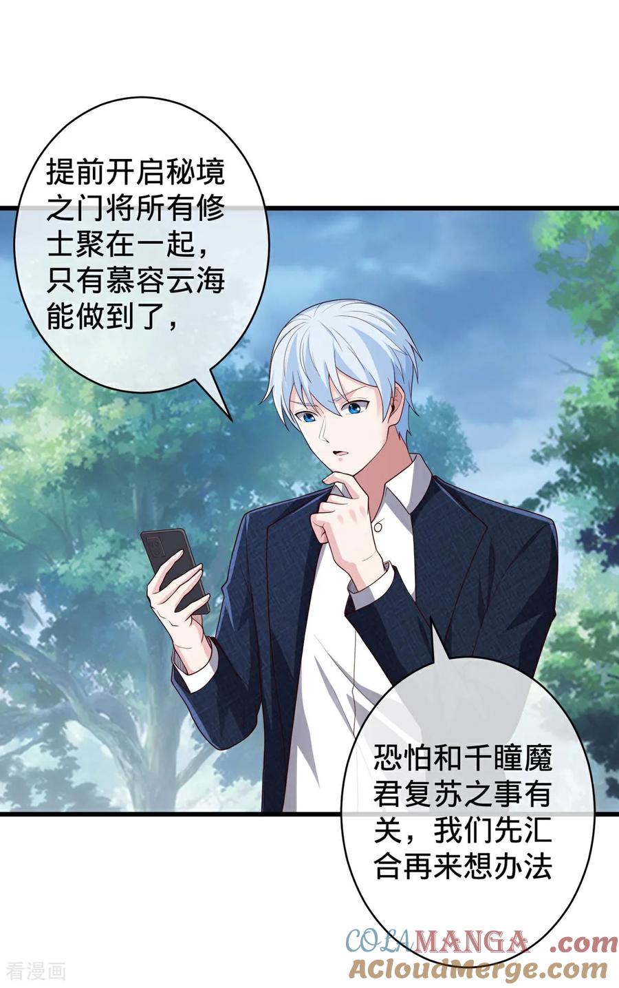 《我是大仙尊》第729话 第27页