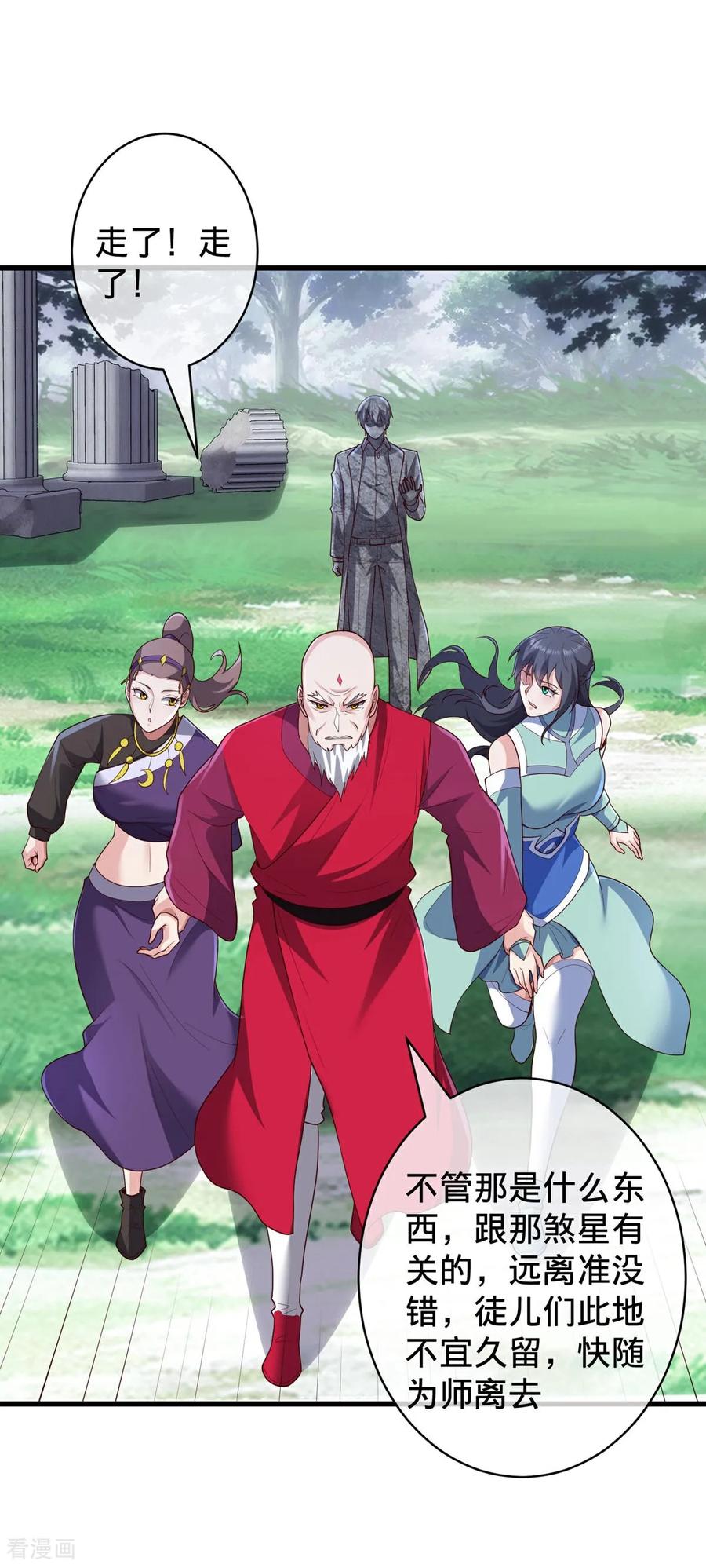 《我是大仙尊》第729话 第12页