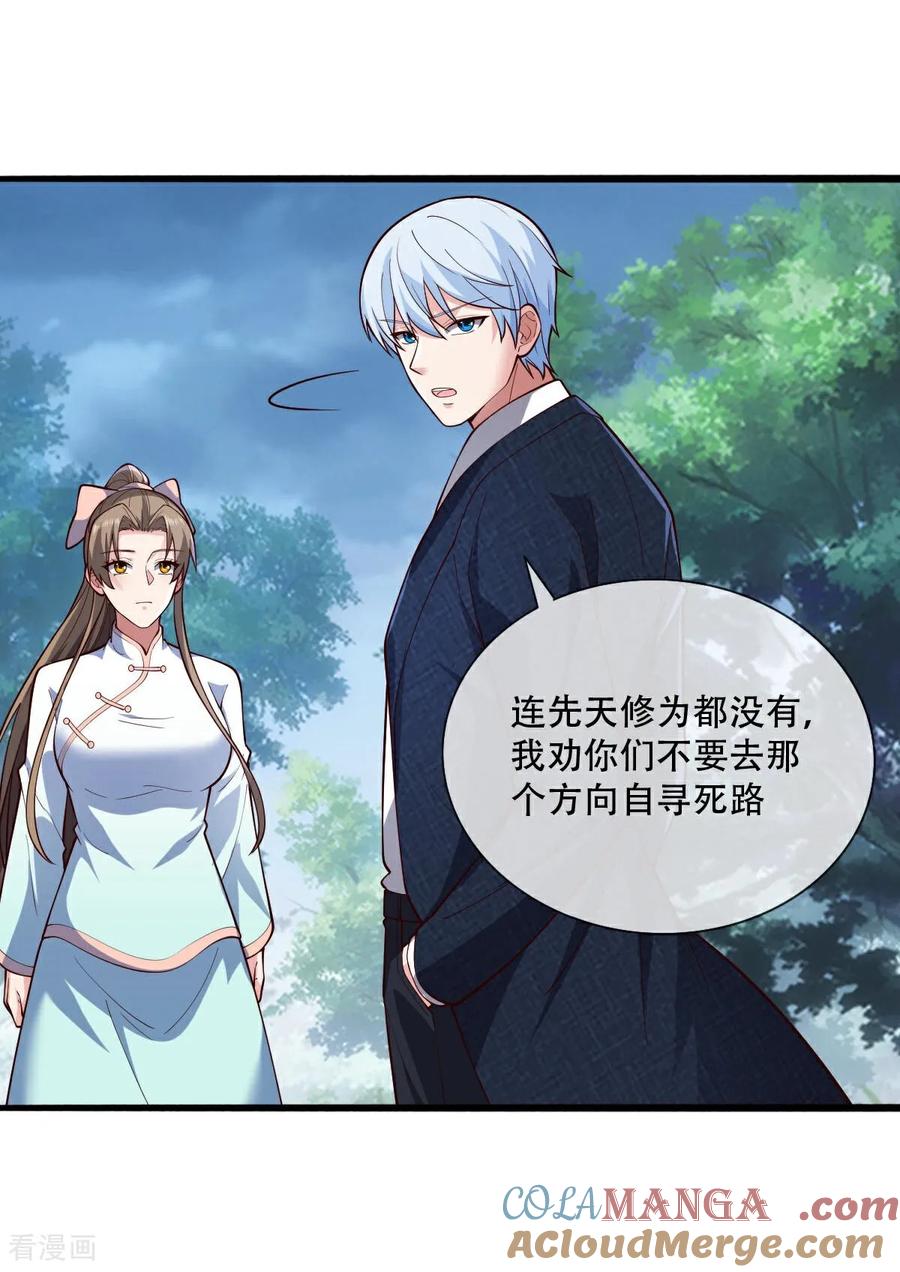《我是大仙尊》第730话 第22页