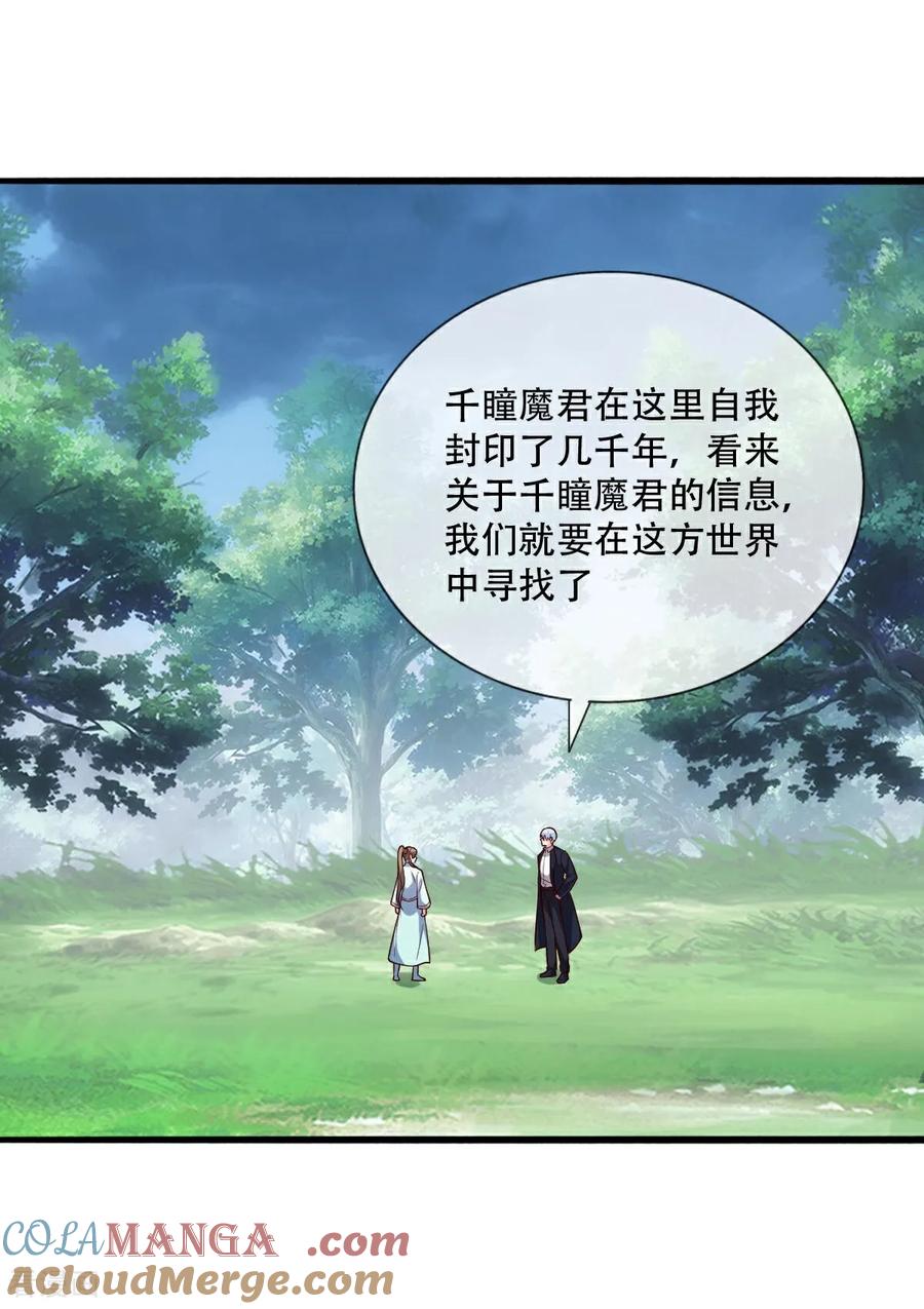 《我是大仙尊》第730话 第30页