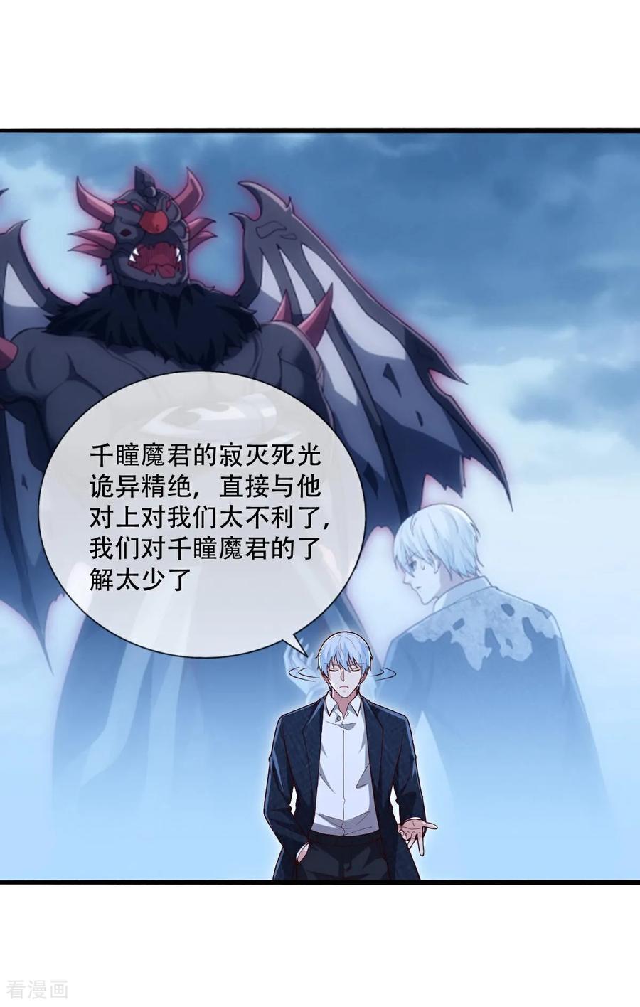 《我是大仙尊》第730话 第29页