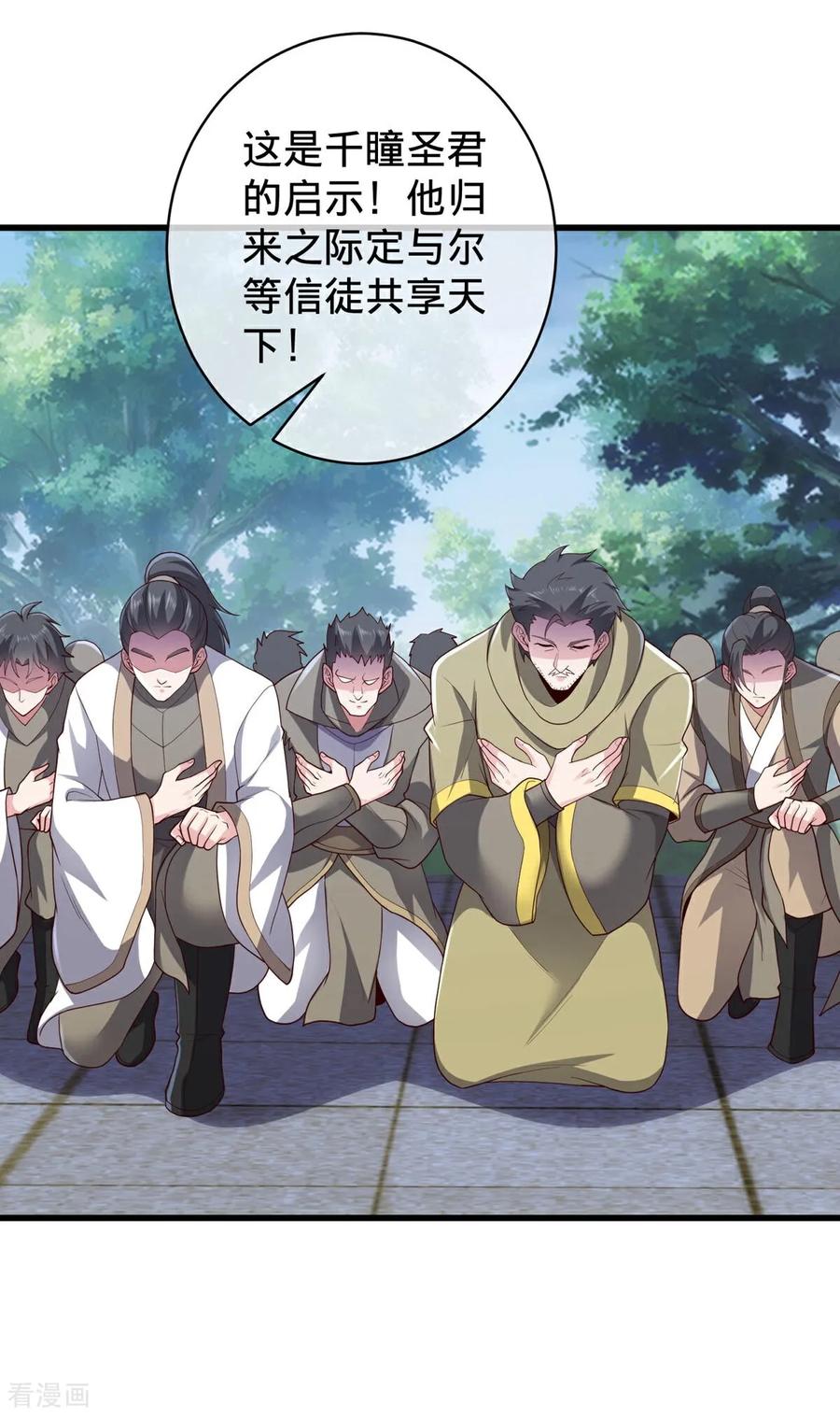 《我是大仙尊》第730话 第7页