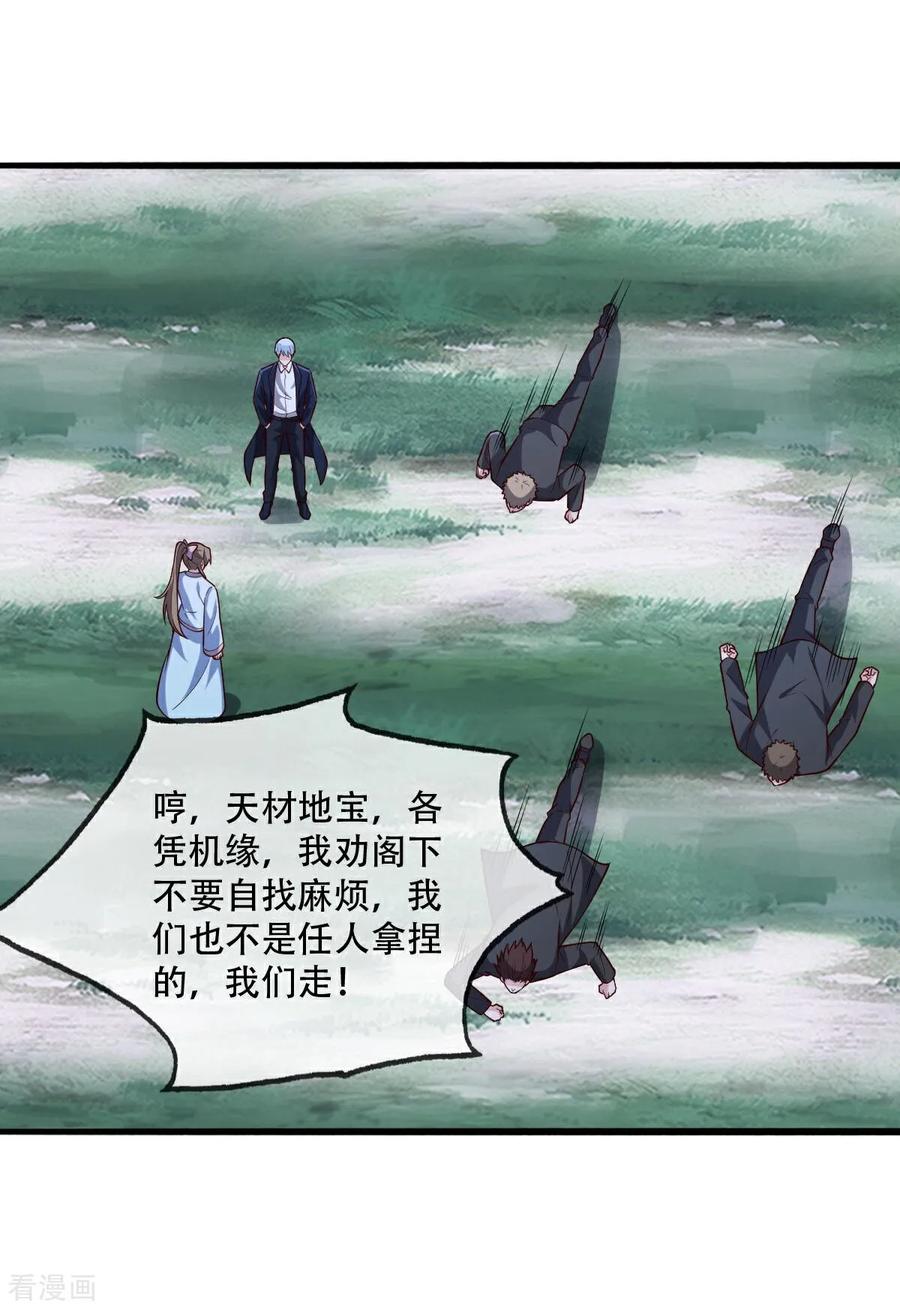 《我是大仙尊》第730话 第23页