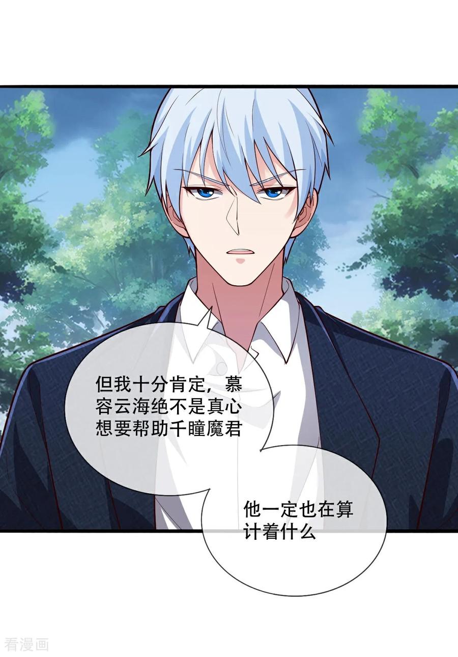 《我是大仙尊》第730话 第27页